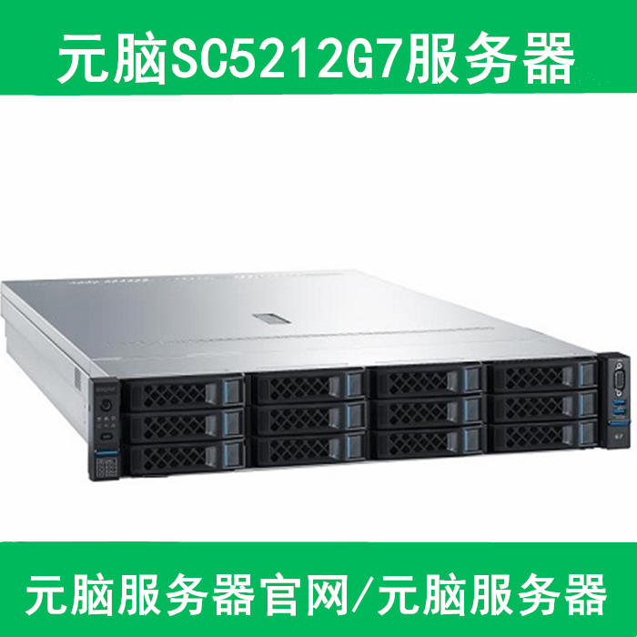 浪潮SC5212G7服务器