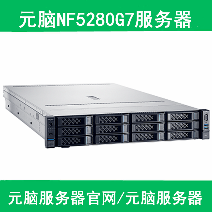 inspur NF5280G7 服务器