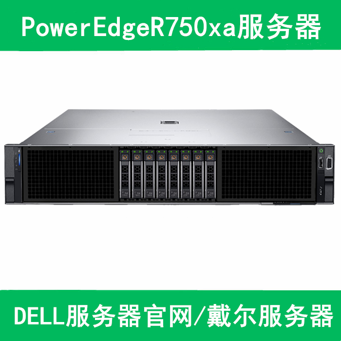 Dell poweredge R750xa 服务器