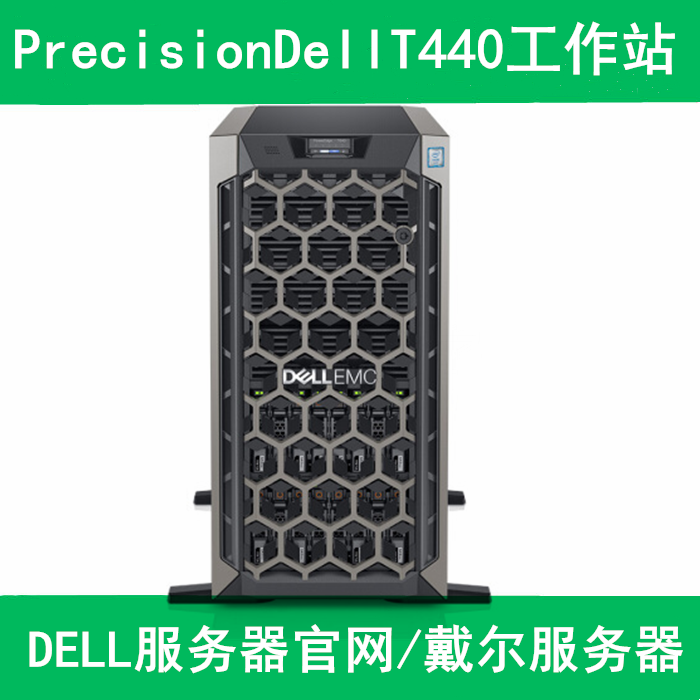 北京dell服务器代理商T440