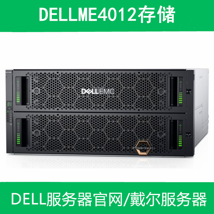 戴尔存储代理商推荐产品